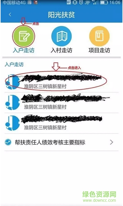 淮安市陽光扶貧軟件 v1.5.3 安卓版 2