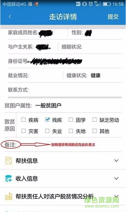 淮安市陽光扶貧軟件 v1.5.3 安卓版 3