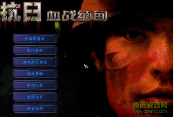 抗日血戰(zhàn)緬甸中文版  0