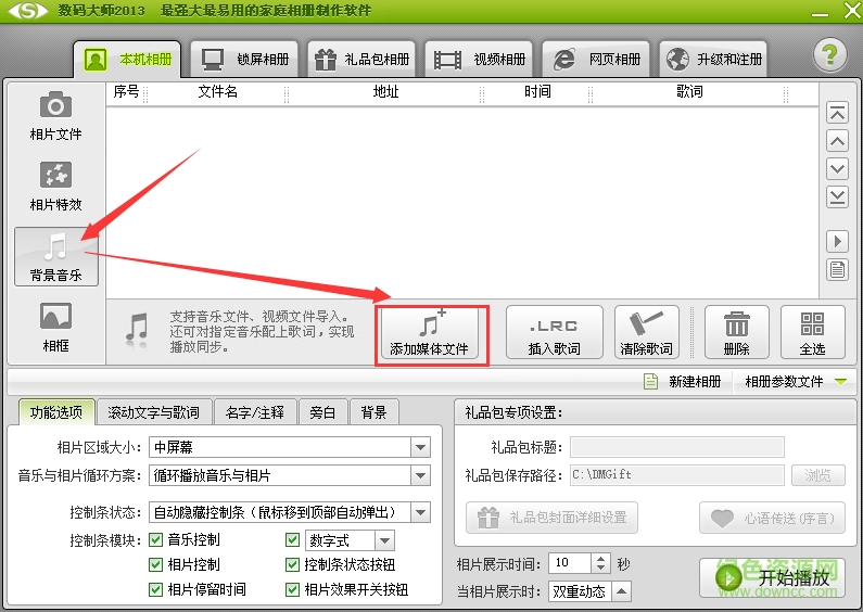 數(shù)碼大師2017免費版 v32.9 完美白金版 0