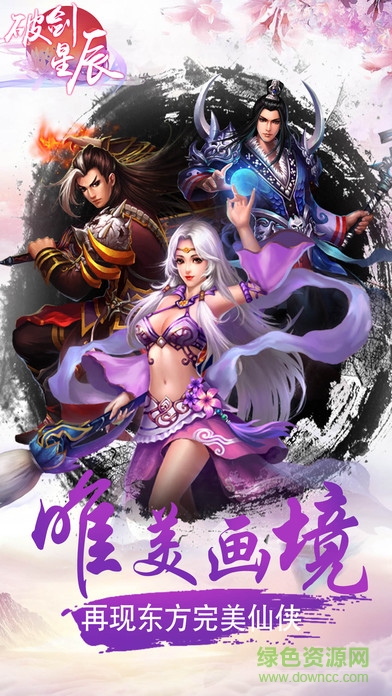 破劍星辰 破劍星辰手游