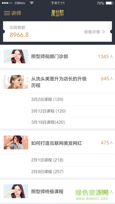 美業(yè)幫課堂app v1.3.2 安卓版 3