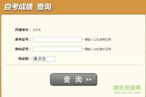 2017湖北省自考成績(jī)查詢?nèi)肟? 0