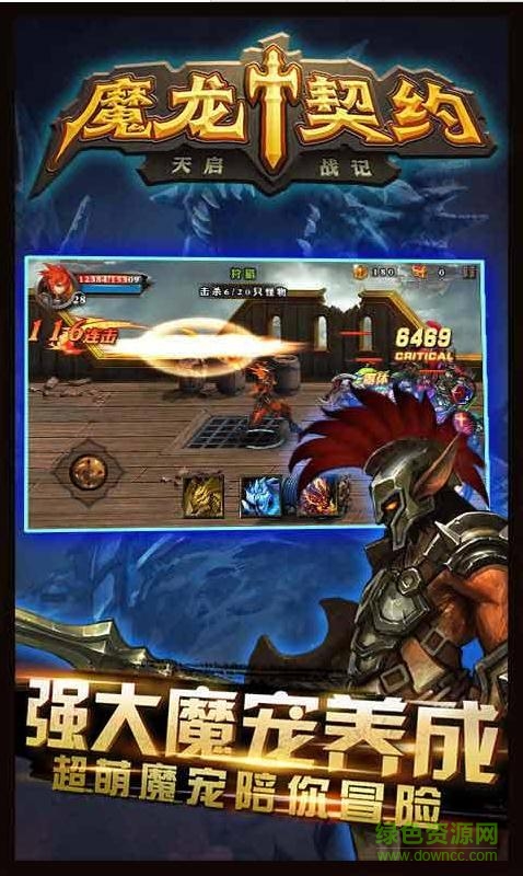 魔龍契約單機版內(nèi)購正式版 v1.0.5 安卓無限鉆石版 0