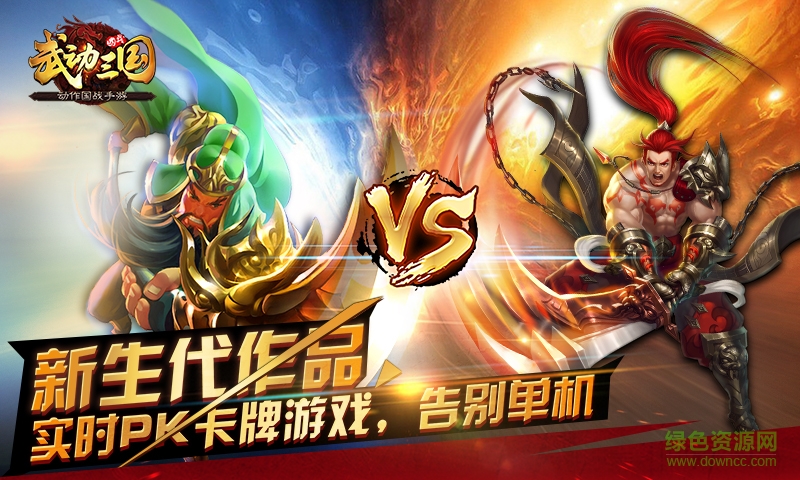 武動三國 v 10.1.1.165 官網安卓版 0