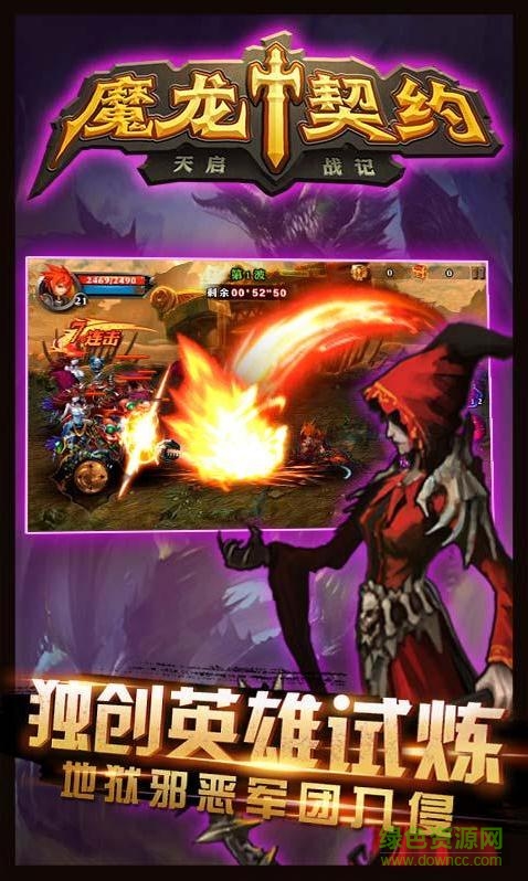 魔龍契約單機版內(nèi)購正式版 v1.0.5 安卓無限鉆石版 3