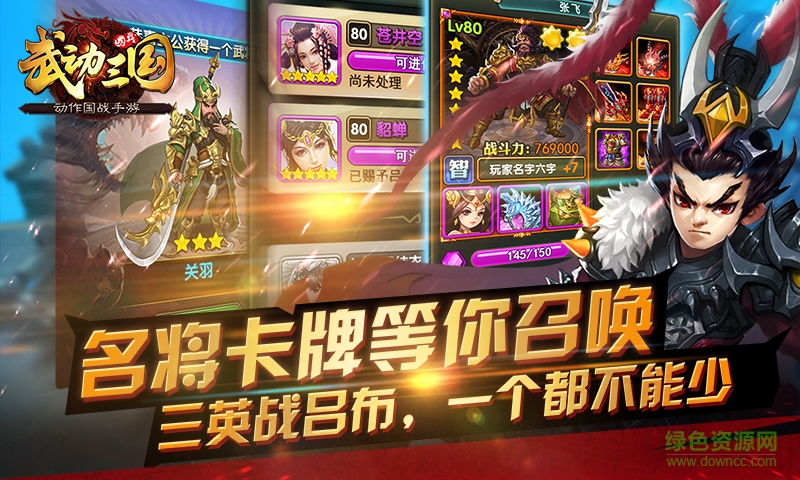 武動三國 v 10.1.1.165 官網安卓版 1