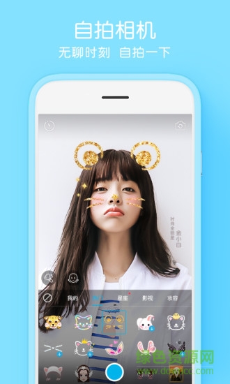 騰訊自拍相機(jī)app v1.0.0.8 安卓版 3