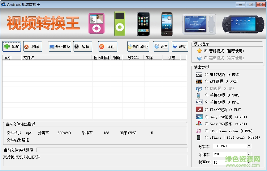 視頻轉換王電腦版