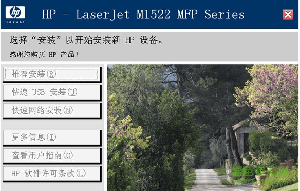 惠普m1522nf掃描儀 v4.3 中文官方安裝版 0