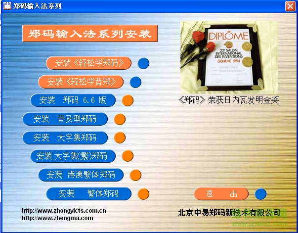 極點(diǎn)鄭碼輸入法 for win10 v6.8 官方版 0