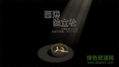 西港獨立社中文版(Westport) v1.0.0 安卓版 2
