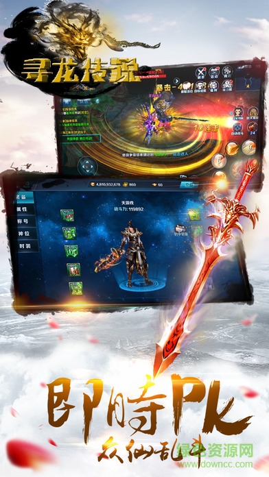尋龍傳說 v1.0 安卓中文版 0