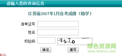 江蘇自考成績查詢系統(tǒng)
