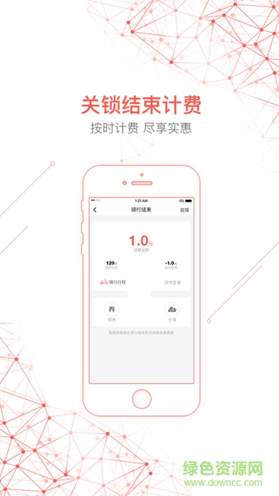 QFQ單車 v1.0.3 安卓版 0