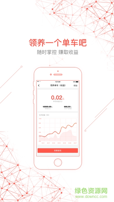 QFQ單車 v1.0.3 安卓版 1