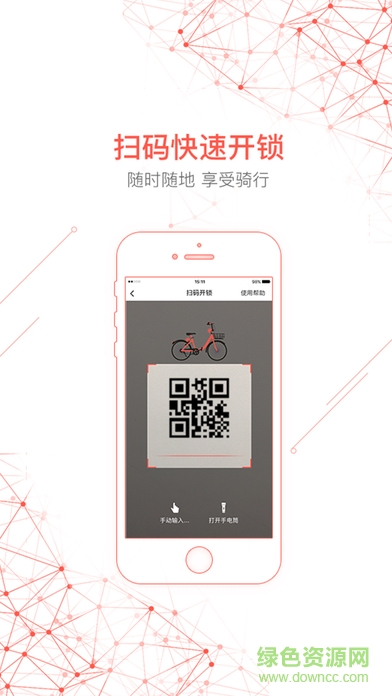 qfq共享單車app