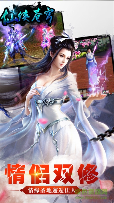 仙俠蒼穹游戲 v1.0.1 安卓版 0