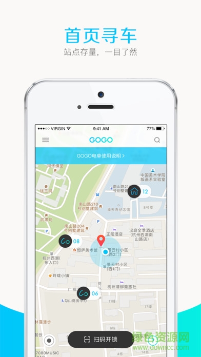 GOGO出行 v1.0.5 安卓版 0
