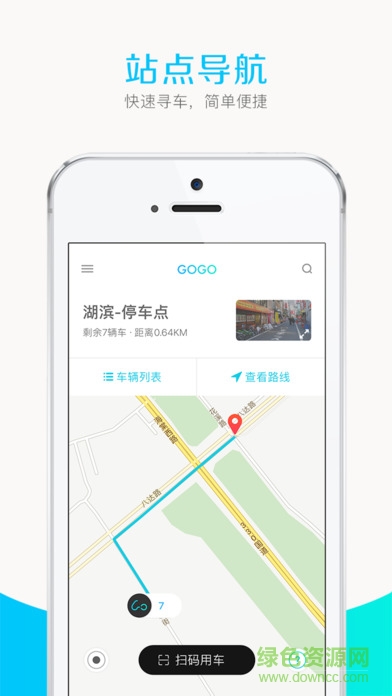 GOGO出行 v1.0.5 安卓版 1