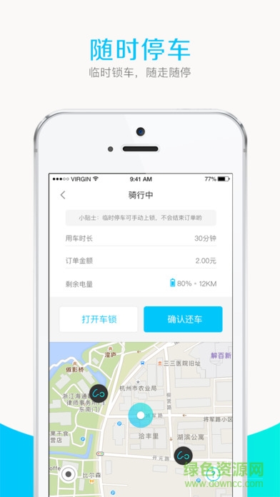 GOGO出行 v1.0.5 安卓版 3
