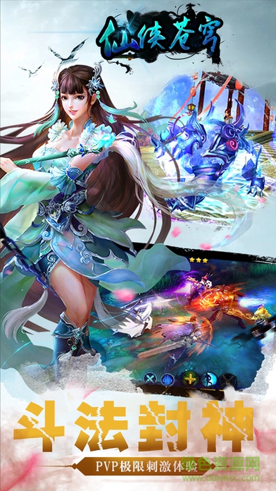 仙俠蒼穹游戲 v1.0.1 安卓版 1