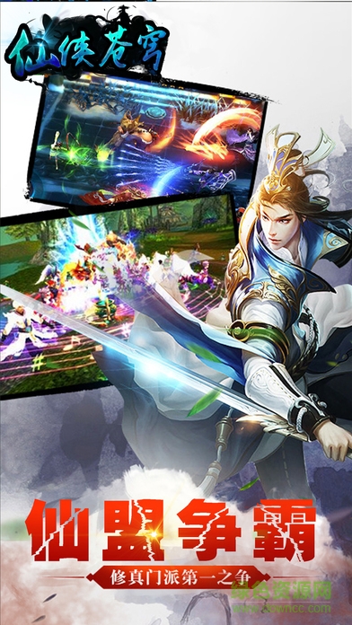 仙俠蒼穹游戲 v1.0.1 安卓版 2