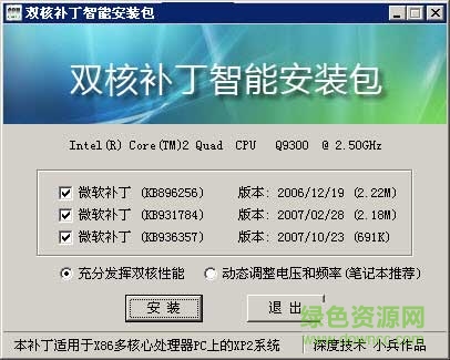 intel雙核cpu優(yōu)化補(bǔ)丁  0