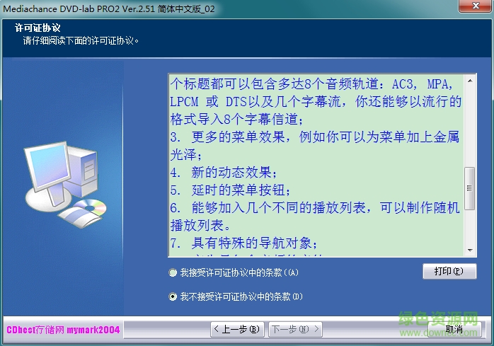mediachance dvdlab pro 2.5.1漢化版 v2.51 綠色版 0