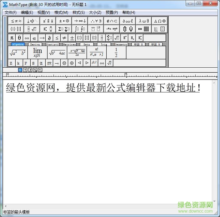 2007版word公式編輯器 v3.0 中文免費版 0