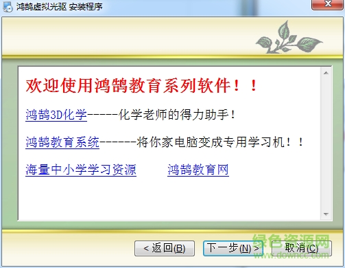 鴻鵠虛擬光驅(qū)下載