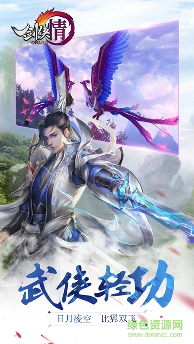 劍俠情 劍俠情手游