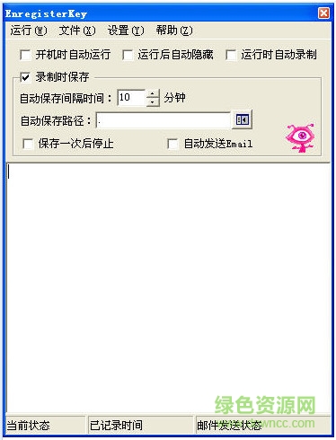 鍵盤記錄小秘書 v4.6.2 綠色免費版 0
