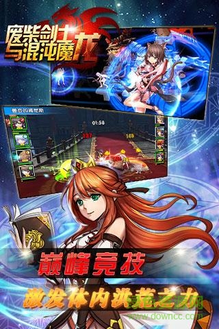 廢柴劍士與混沌魔龍