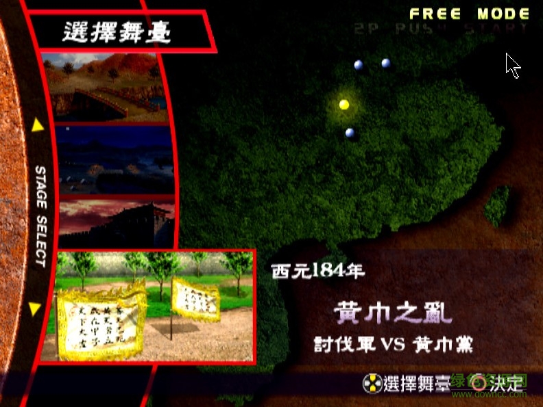 真三國無雙2單機(jī)中文版