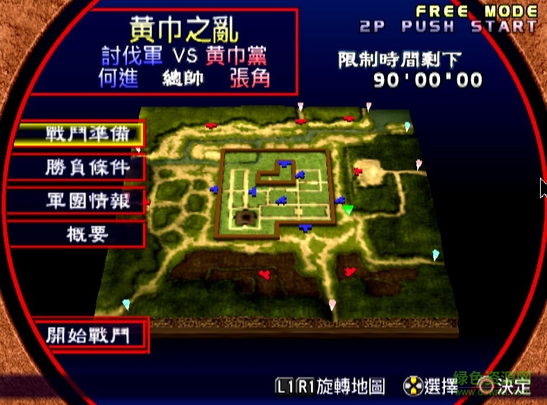 真三國無雙2pc中文版