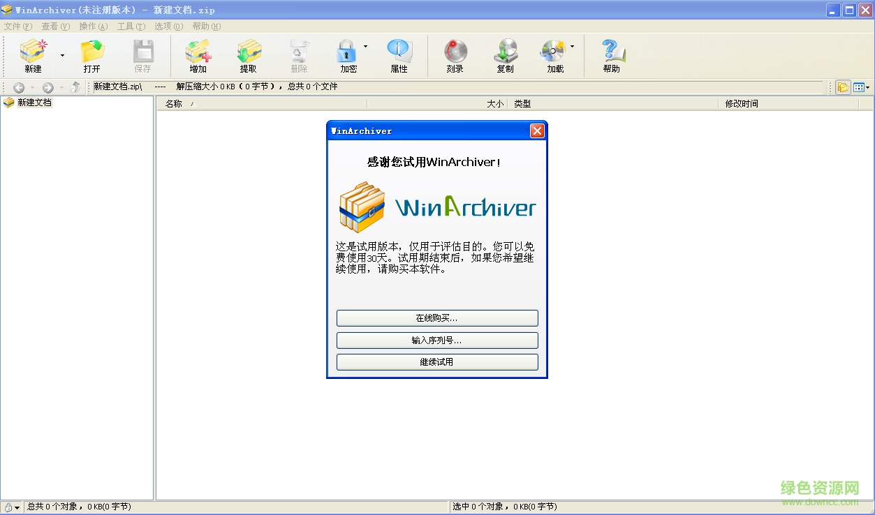 winarchiver 修改版 v4.5 最新免費版 0