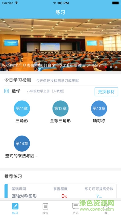 必由學(xué)微測評 v1.0 安卓版 0