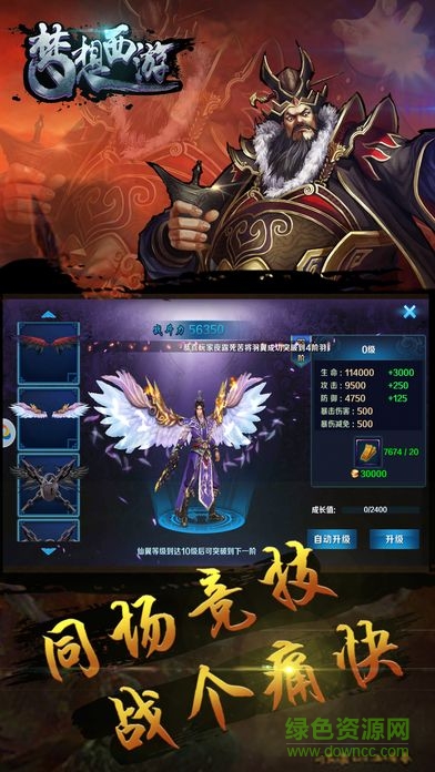 夢(mèng)想西游記 v1.0 安卓版 0