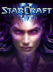 星際爭霸2蟲群之心中文正式版