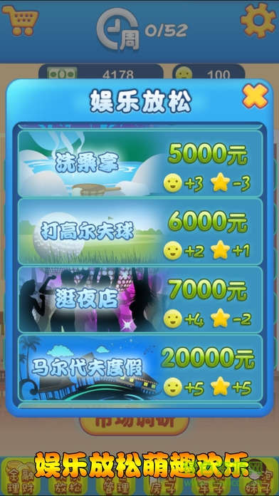 夢想城市逆襲記 v1.0 安卓版 3