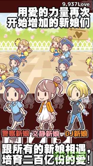我的二百億個新娘手機版 v1.0.6 安卓版 2