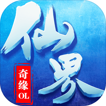 仙界奇緣OL