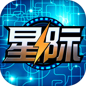 星際傳說:聯(lián)盟爭(zhēng)霸