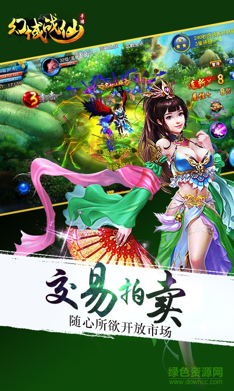 幻域戰(zhàn)仙游戲