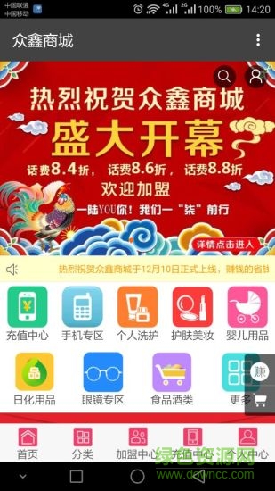 眾鑫商城app