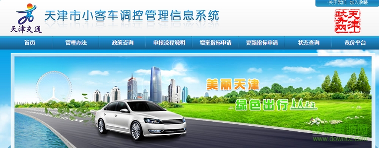 天津小客車指標調控管理信息系統(tǒng)網站查詢  0