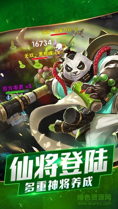 西游Q斗傳手游