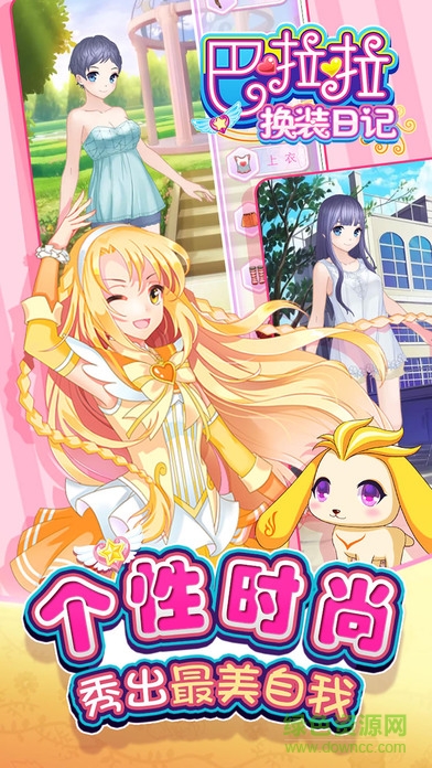 巴啦啦換裝日記內(nèi)購 v1.0.3 安卓全解鎖版 0