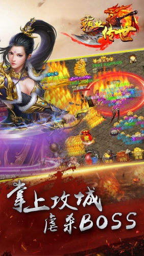 霸業(yè)傳世安卓版下載